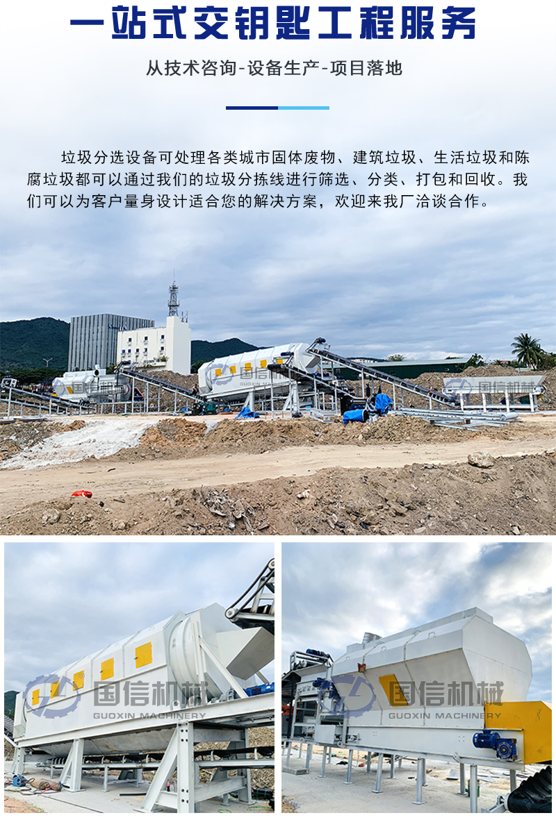 陳腐垃圾處理設備交鑰匙工程服務