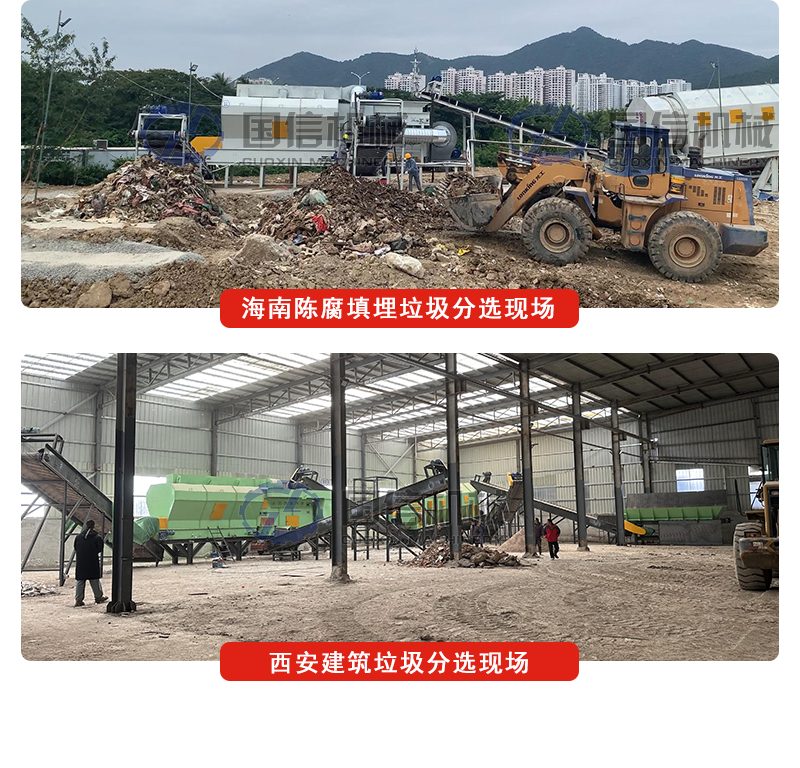 陳腐垃圾處理設備客戶現(xiàn)場
